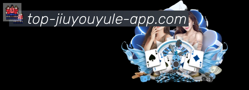 九游娱乐体育APP 高清赛事图